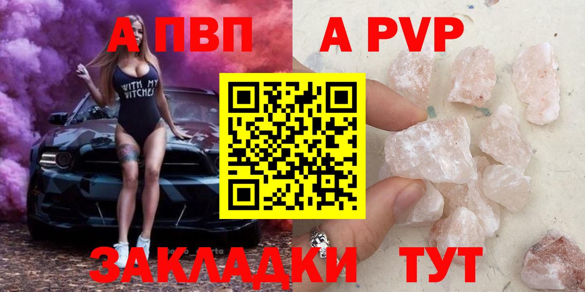 А ПВП Crystall Брянск