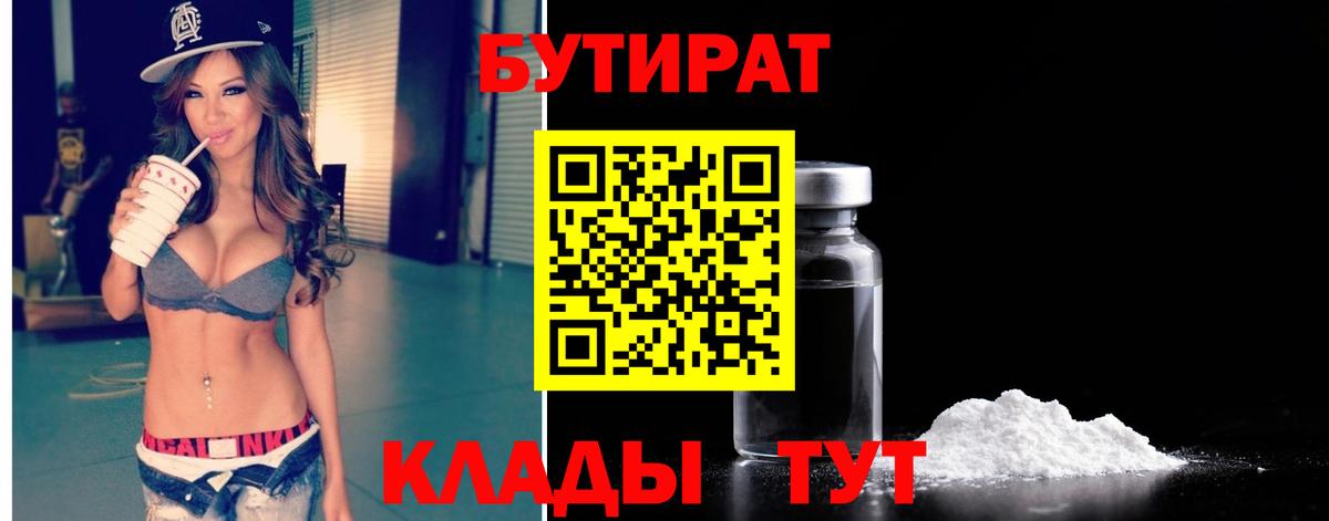 Бутират оксана  Вход с VPN  Брянск 