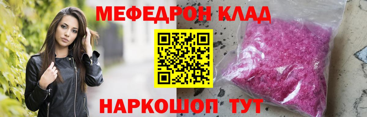 Меф мяу мяу мука Брянск