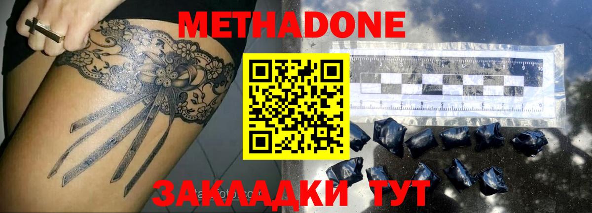 Метадон мёд Брянск